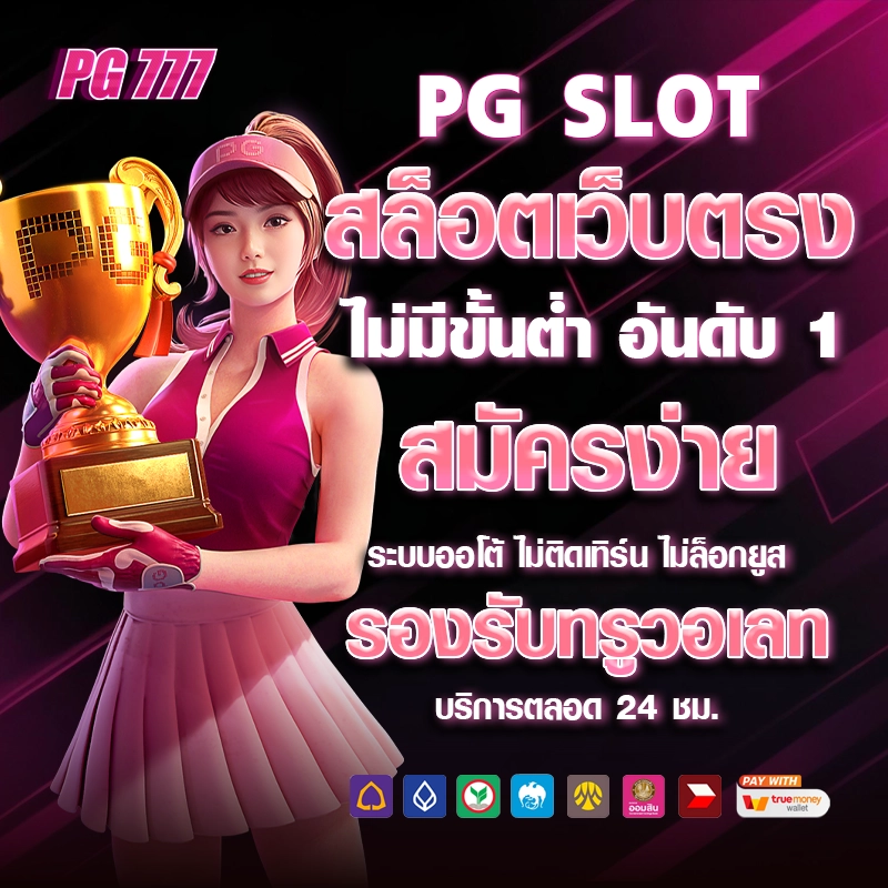 PG-SLOT-เว็บตรง